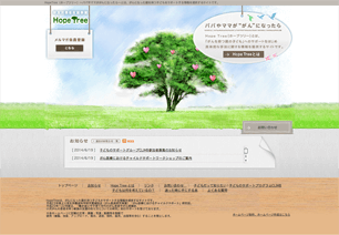 Hope Treeホームページ